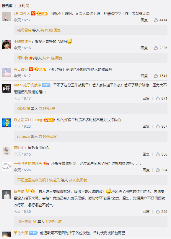 摔快递小哥鞠躬道歉:双11情绪失控了 网友:没人逼你上班