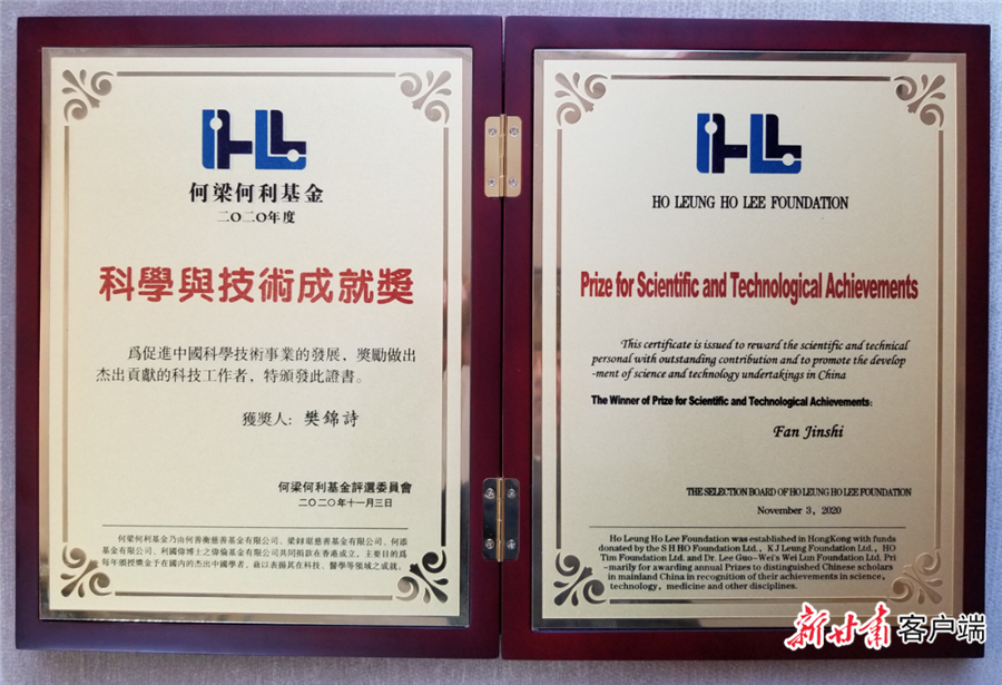 樊锦诗获何梁何利基金科学与技术成就奖