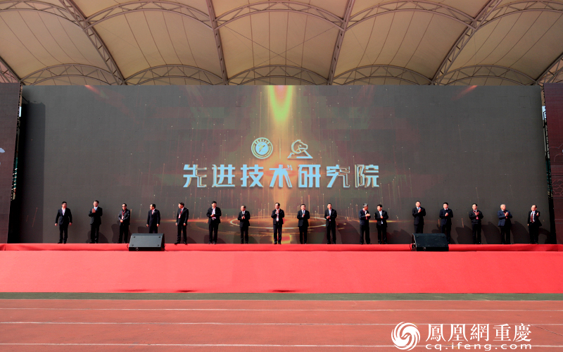 重庆市人大常委会副主任沈金强，重庆市副市长、市政协副主席屈谦等为先进技术研究院揭牌