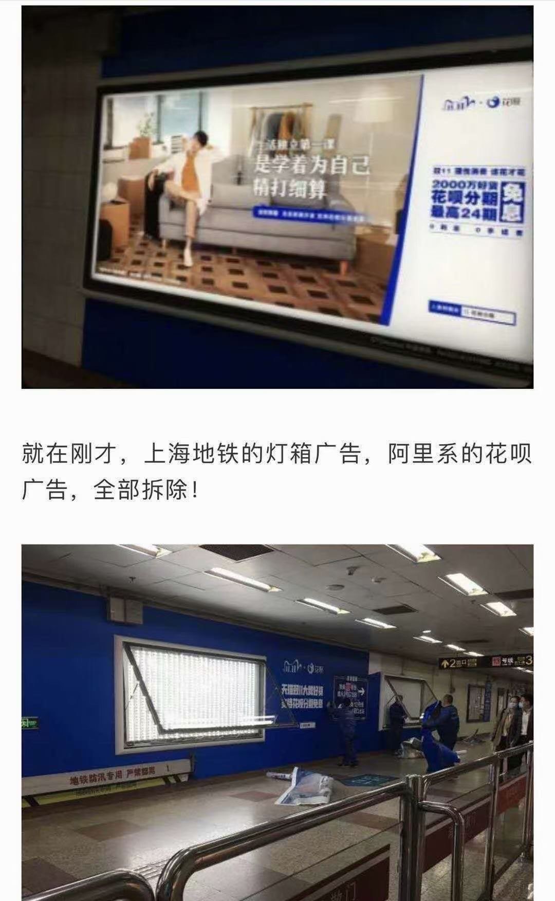 网传蚂蚁上市敲锣现场其实已准备完毕 花呗地铁广告拆除(图)