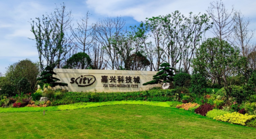 (位于南湖区的嘉兴科技城实景)