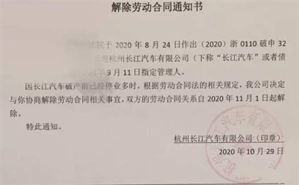 又一家国产车倒下!长江汽车破产清算 拖欠工资长达12个月