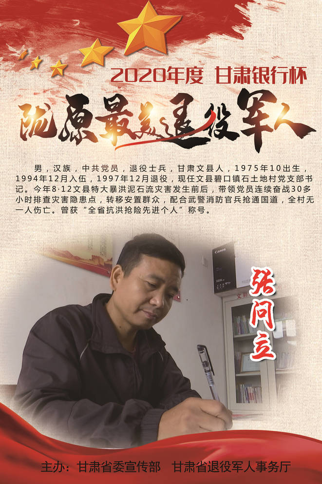 退役不褪色！1集体19个人入选这份陇原“最美”名单