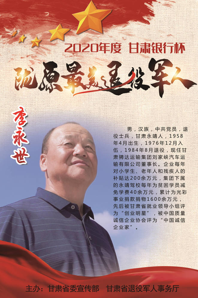 退役不褪色！1集体19个人入选这份陇原“最美”名单