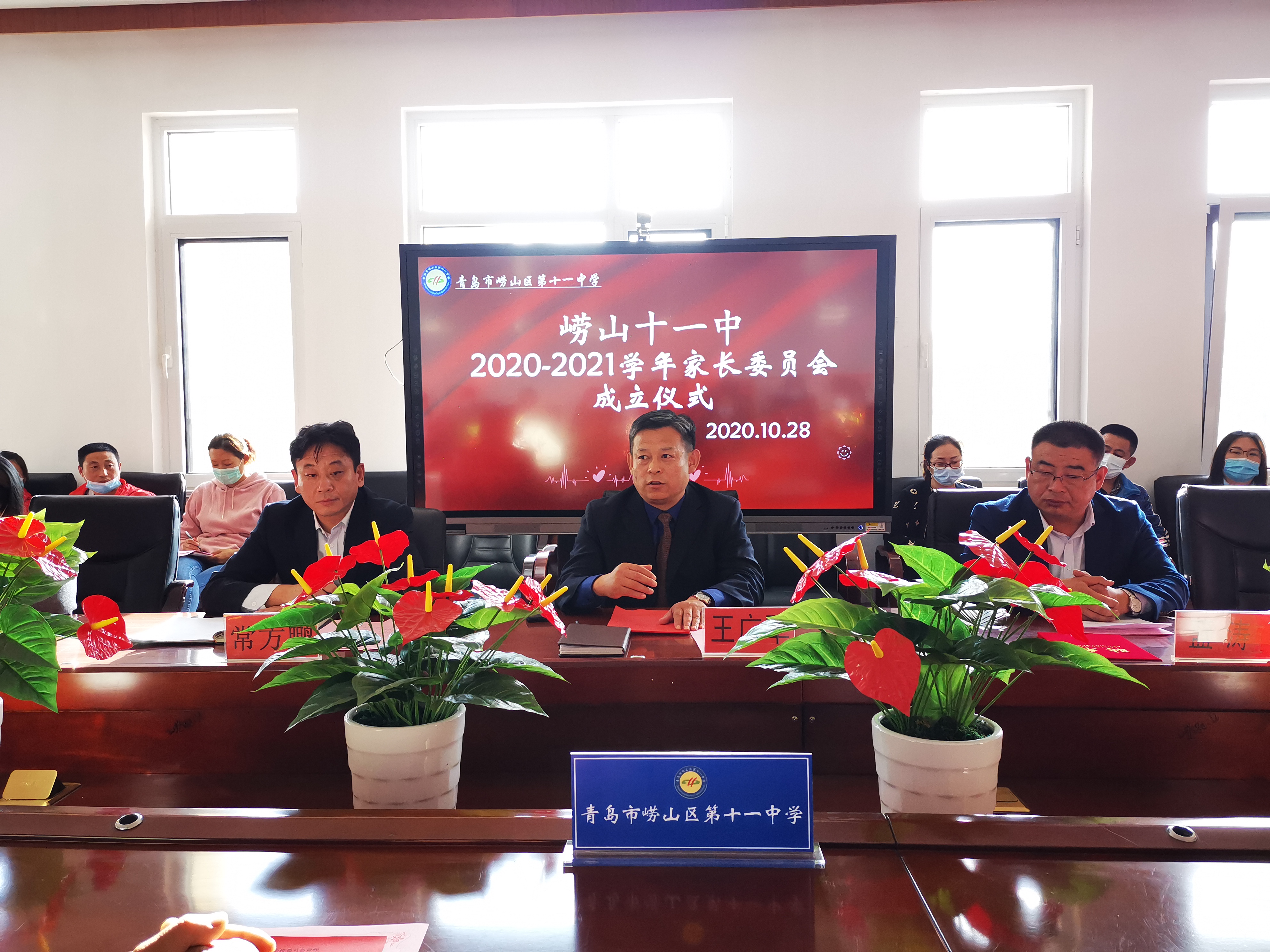 “凝心聚力架桥梁，家校合育融真情”崂山十一中2020-2021学年家委会成立