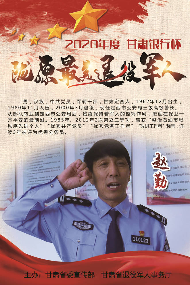 退役不褪色！1集体19个人入选这份陇原“最美”名单