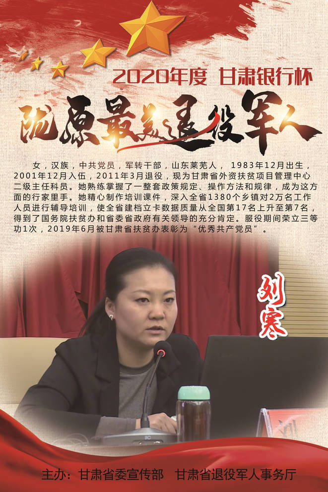 退役不褪色！1集体19个人入选这份陇原“最美”名单