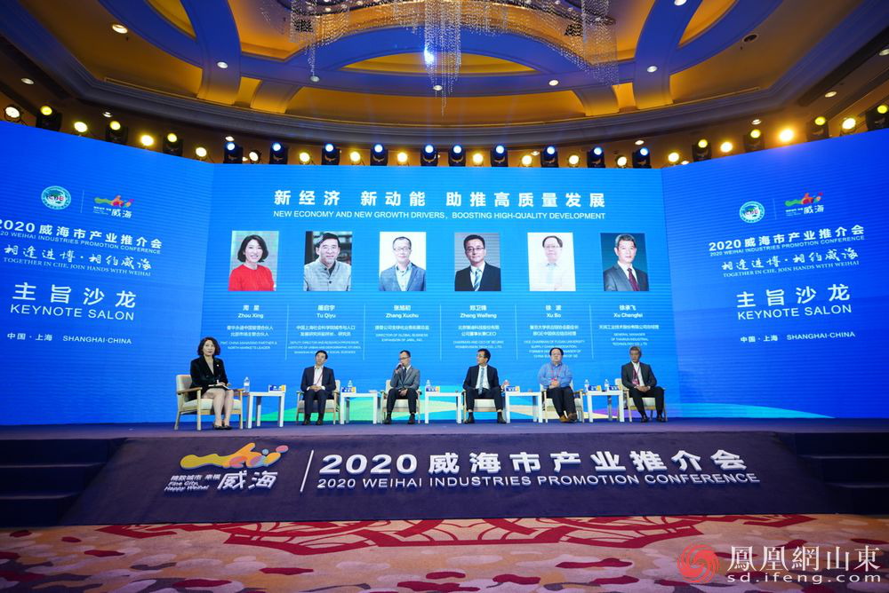 浦江潮涌黄海滨 2020威海市产业推介会在上海举行