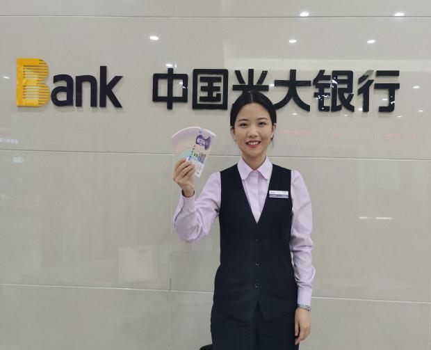 光大银行青岛分行积极开展新版人民币发行工作