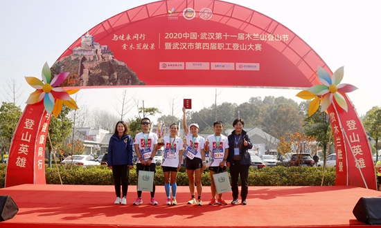 与健康同行  赏木兰胜景 2020中国•武汉第十一届木兰山登山节暨武汉市第四届职工登山大赛开幕