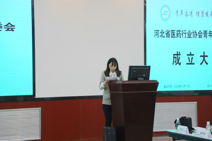 河北省医药行业协会青年医师专委会成立大会成功举办