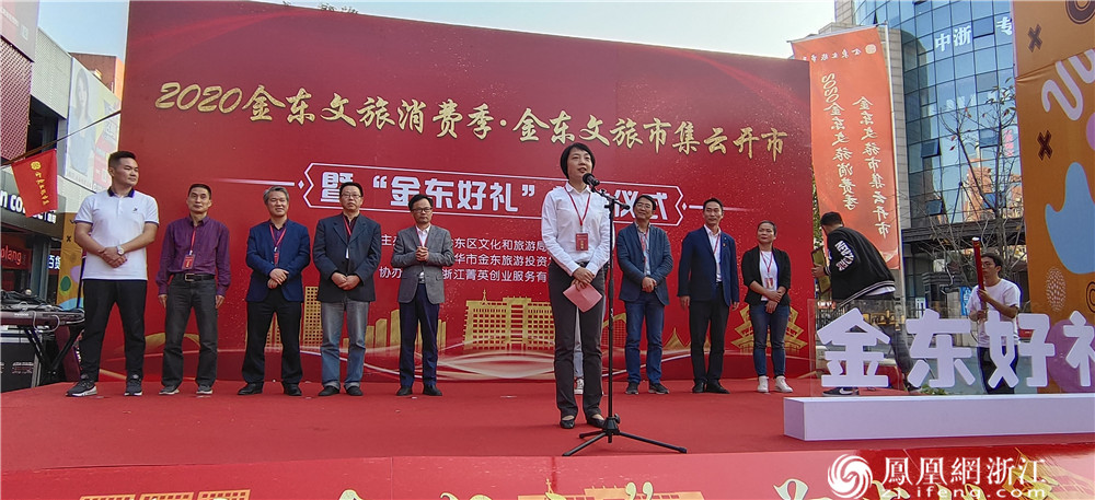 金东区委常委,宣传部部长徐琰宣布2020金东文旅消费季74金东文旅市