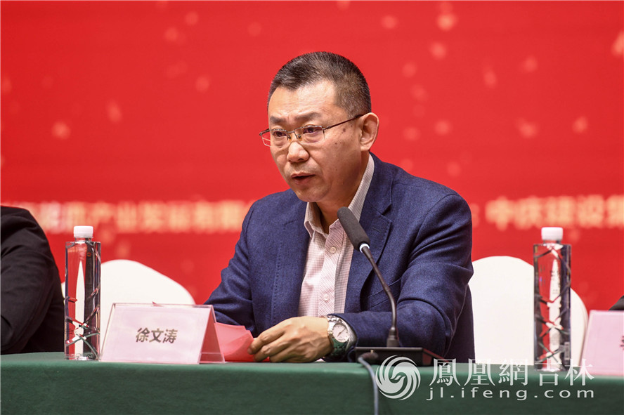 东丰城市发展投资（集团）有限公司董事长徐文涛在会上致辞。