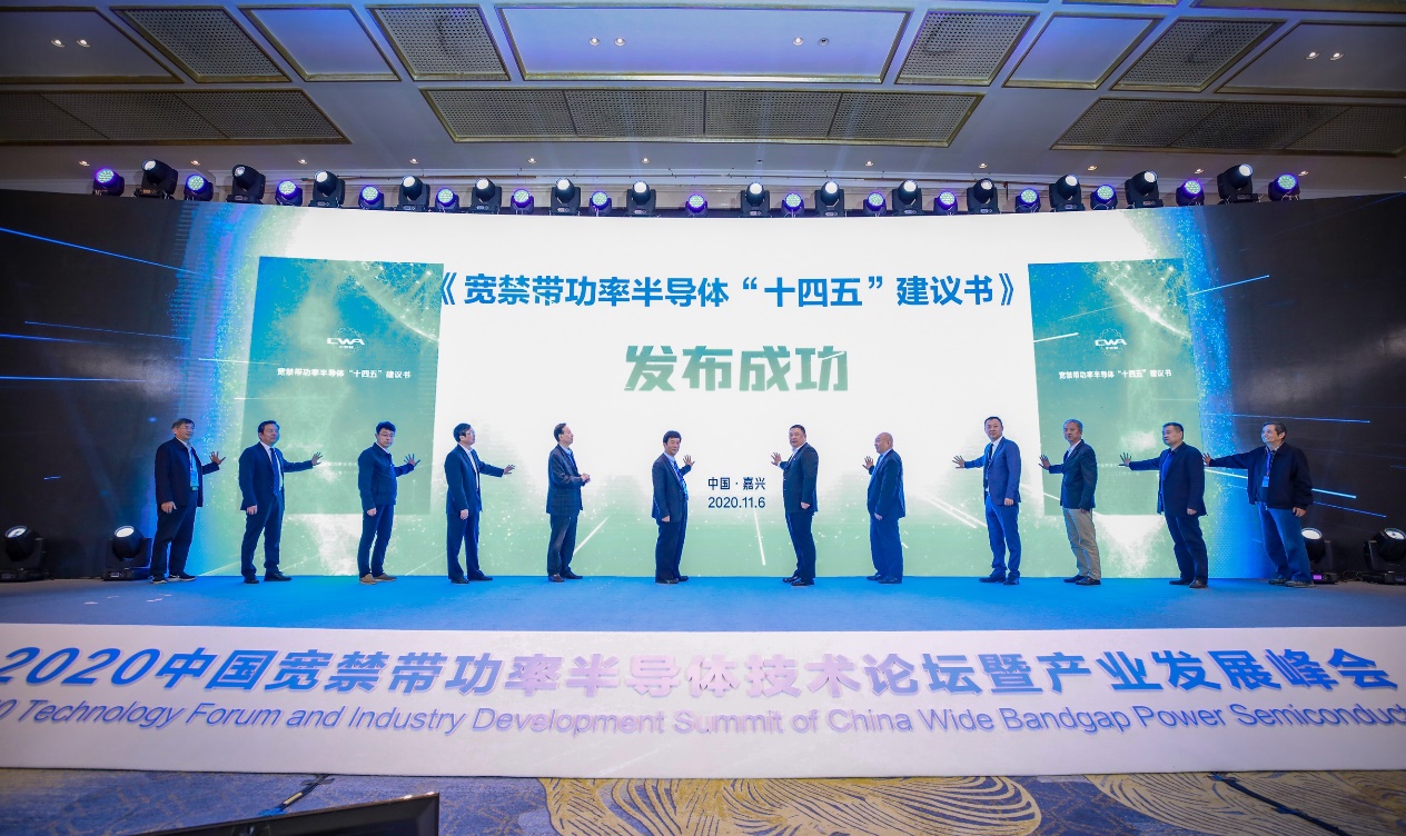 （《宽禁带功率半导体“十四五”建议书》发布现场）