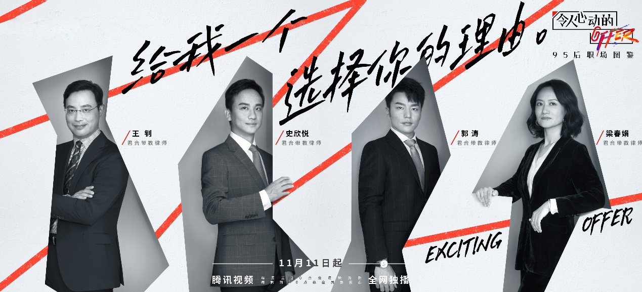 《令人心动的offer》第二季将于11月11日起播出,每周三20点会员抢先看
