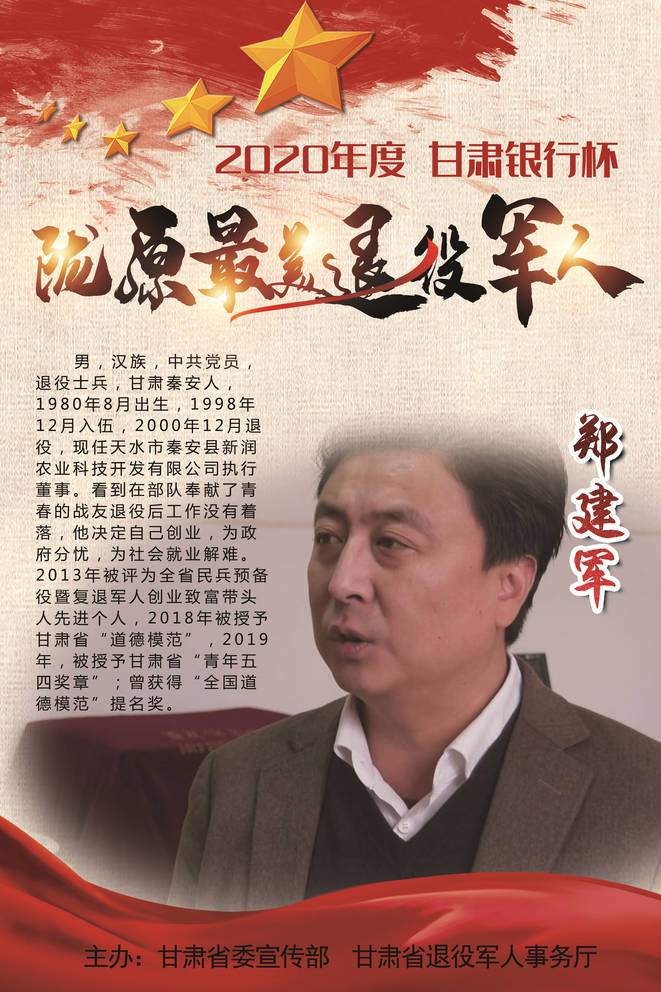 退役不褪色！1集体19个人入选这份陇原“最美”名单