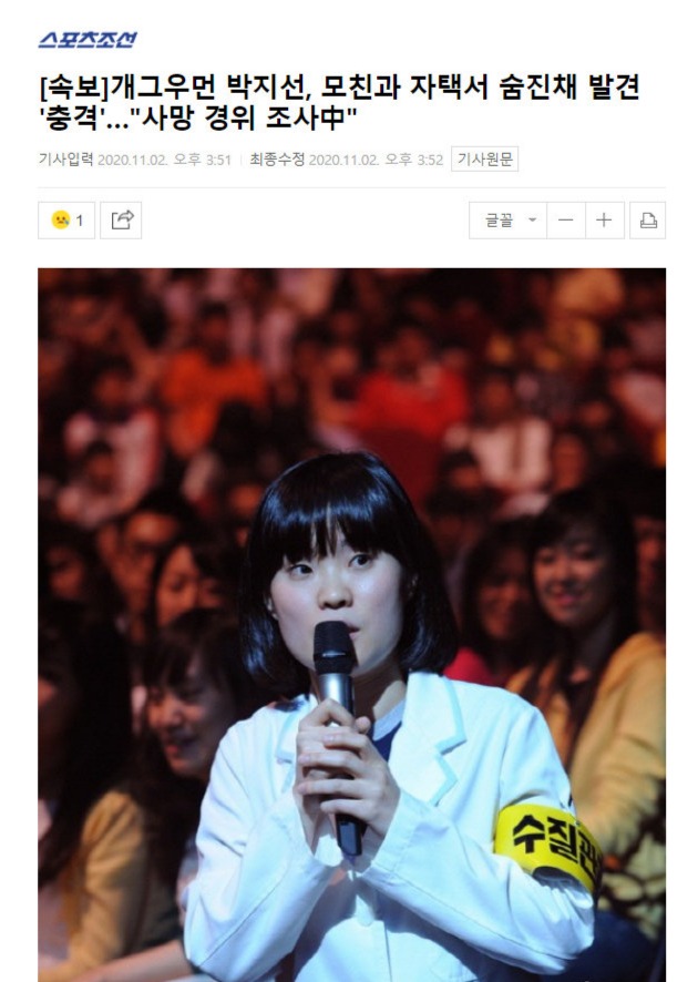 36岁韩国笑星朴智善与母亲家中身亡。疑似自杀