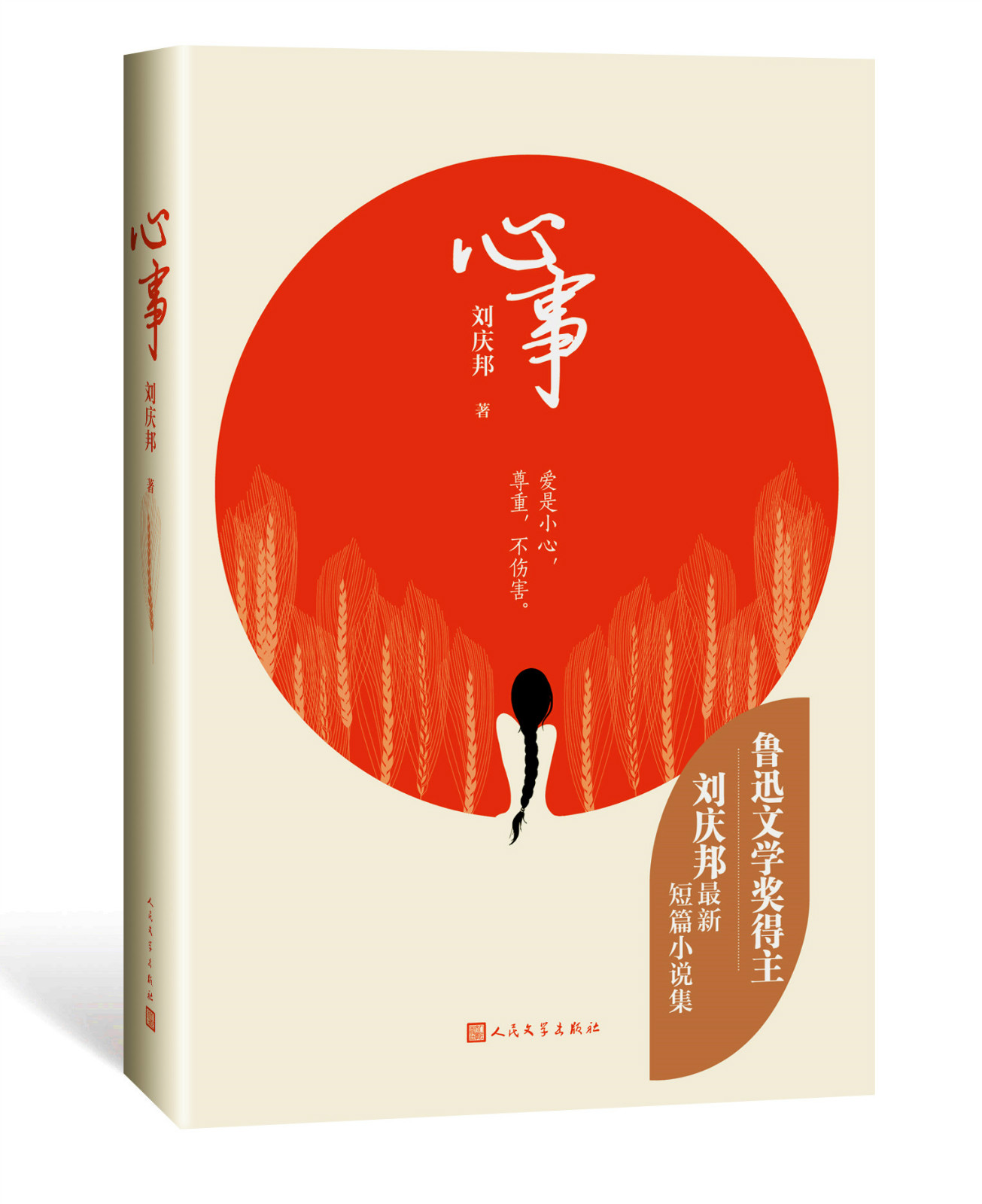 《心事》书影