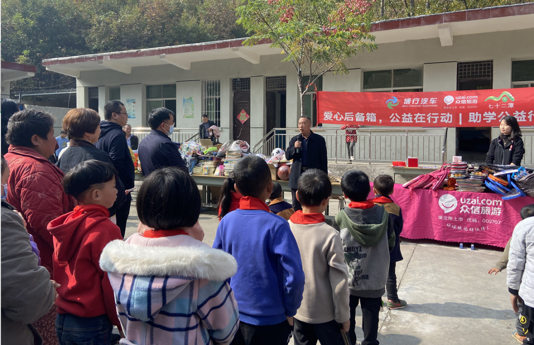 众信旅游“爱心后备箱，七十二潭寻宝记”公益助学活动圆满结束！