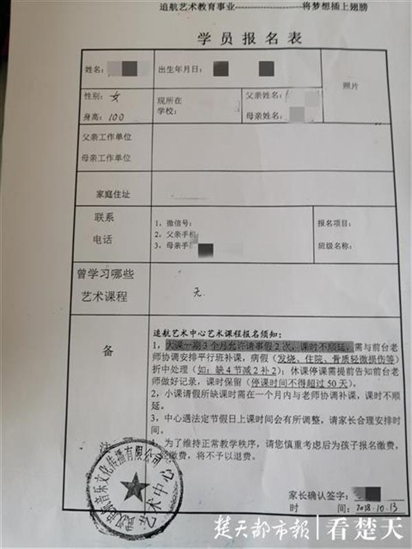 預(yù)交5180元培訓(xùn)費因故一節(jié)課未上 家長要求全額退款遭拒