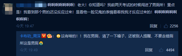 周深在男厕清嗓被提醒不要走错|【围观】周深在男厕清嗓被提醒不要走错 自黑式安慰幽默又暖心