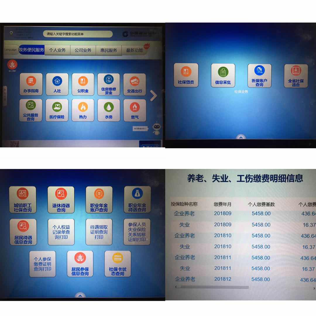 山东省社保通查功能在建行智慧柜员机成功上线