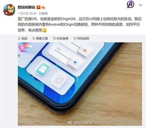 历时一年打磨!vivo全新系统OriginOS将登场 苹果设计师主刀