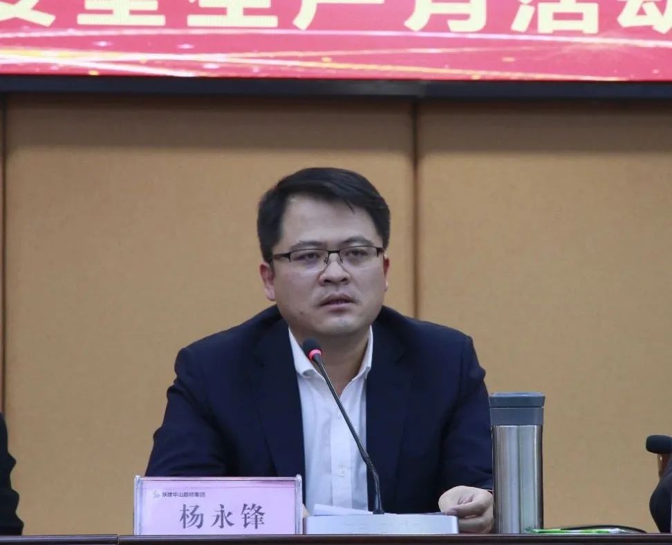 集团党委副书记,总经理杨永锋出席并讲话.