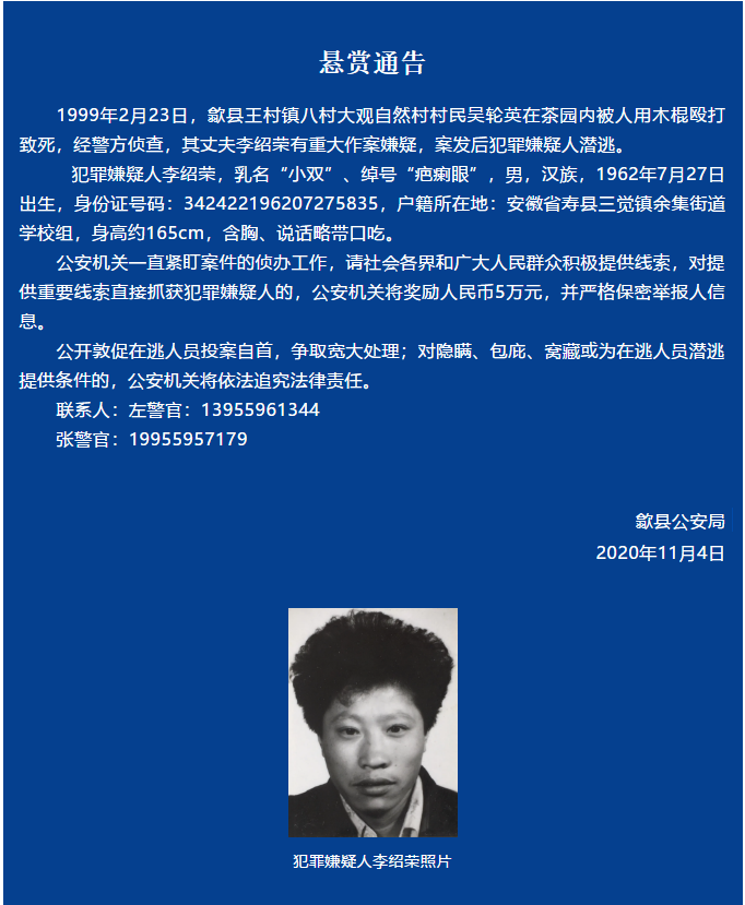 安徽一女子疑被丈夫用木棍打死警方悬赏5万元缉凶