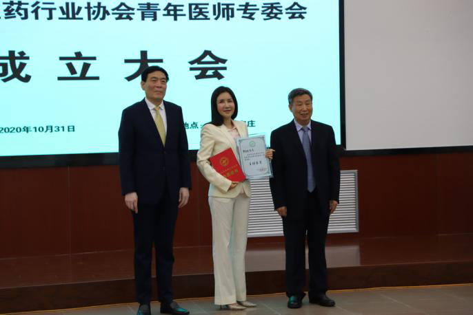 河北省医药行业协会青年医师专委会成立大会成功举办