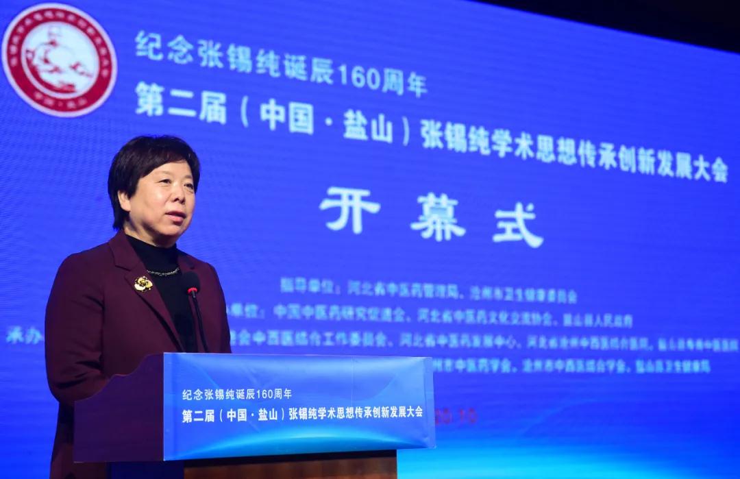 第二届(中国&middot;盐山)张锡纯学术思想传承创新发展大会举行