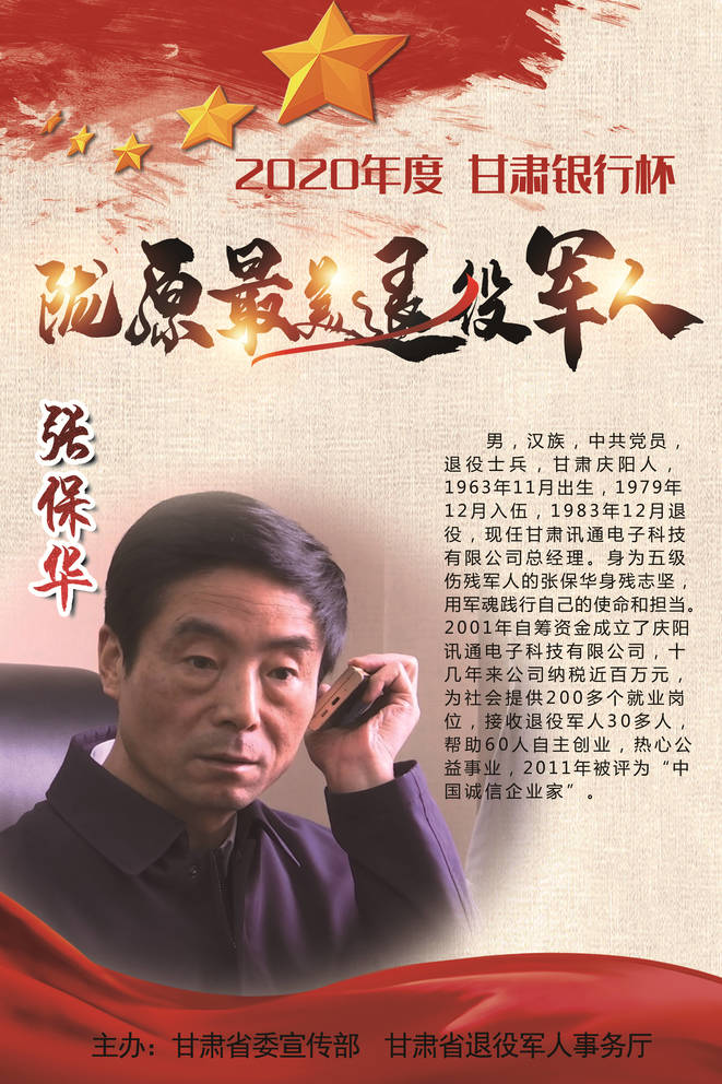 退役不褪色！1集体19个人入选这份陇原“最美”名单