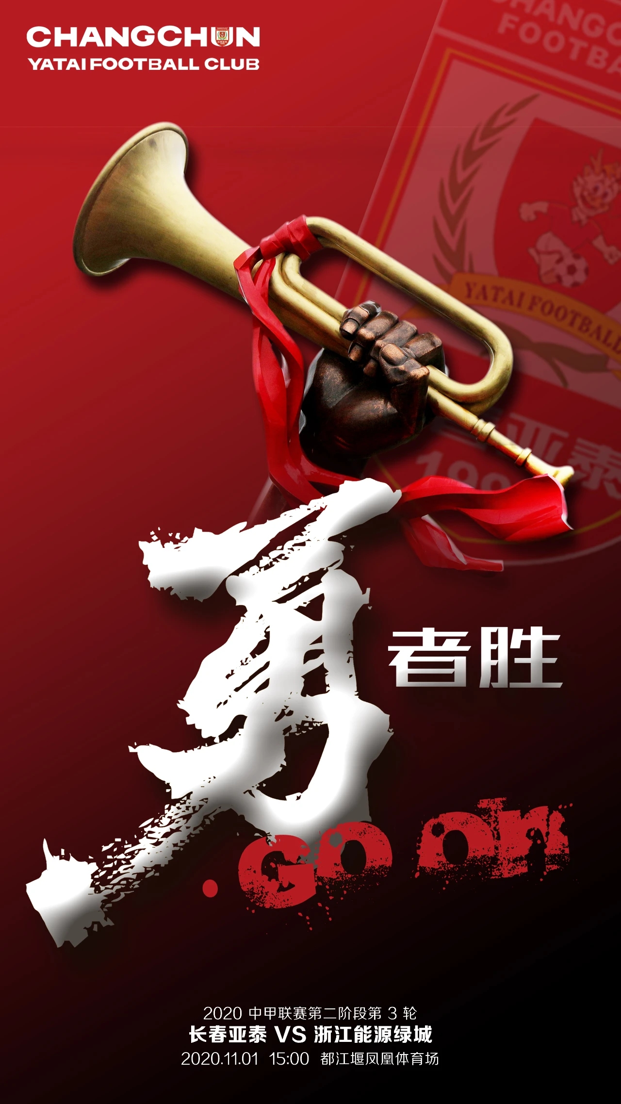 亚泰挑战绿城全队渴望狭路相逢勇者胜