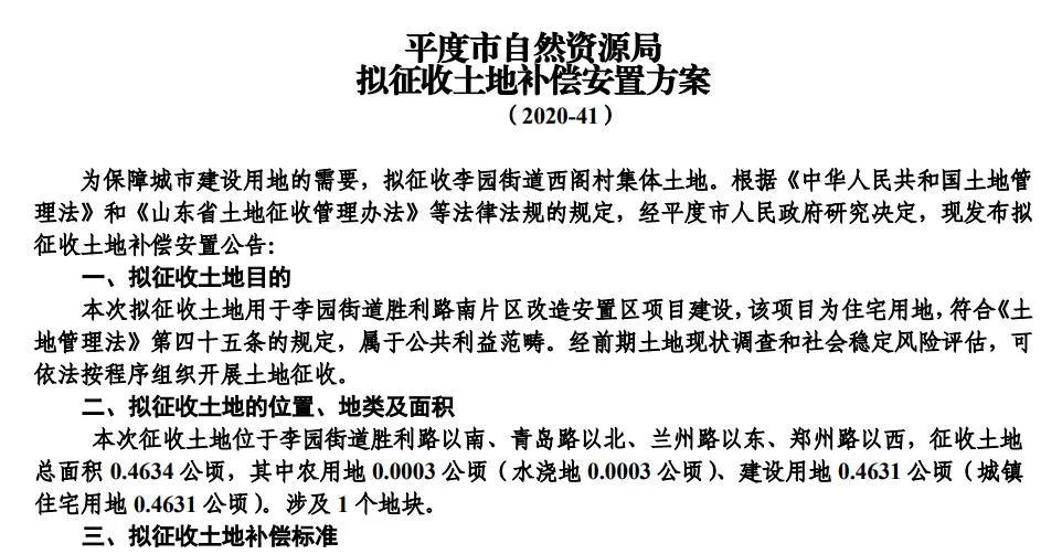 拟征收土地目的