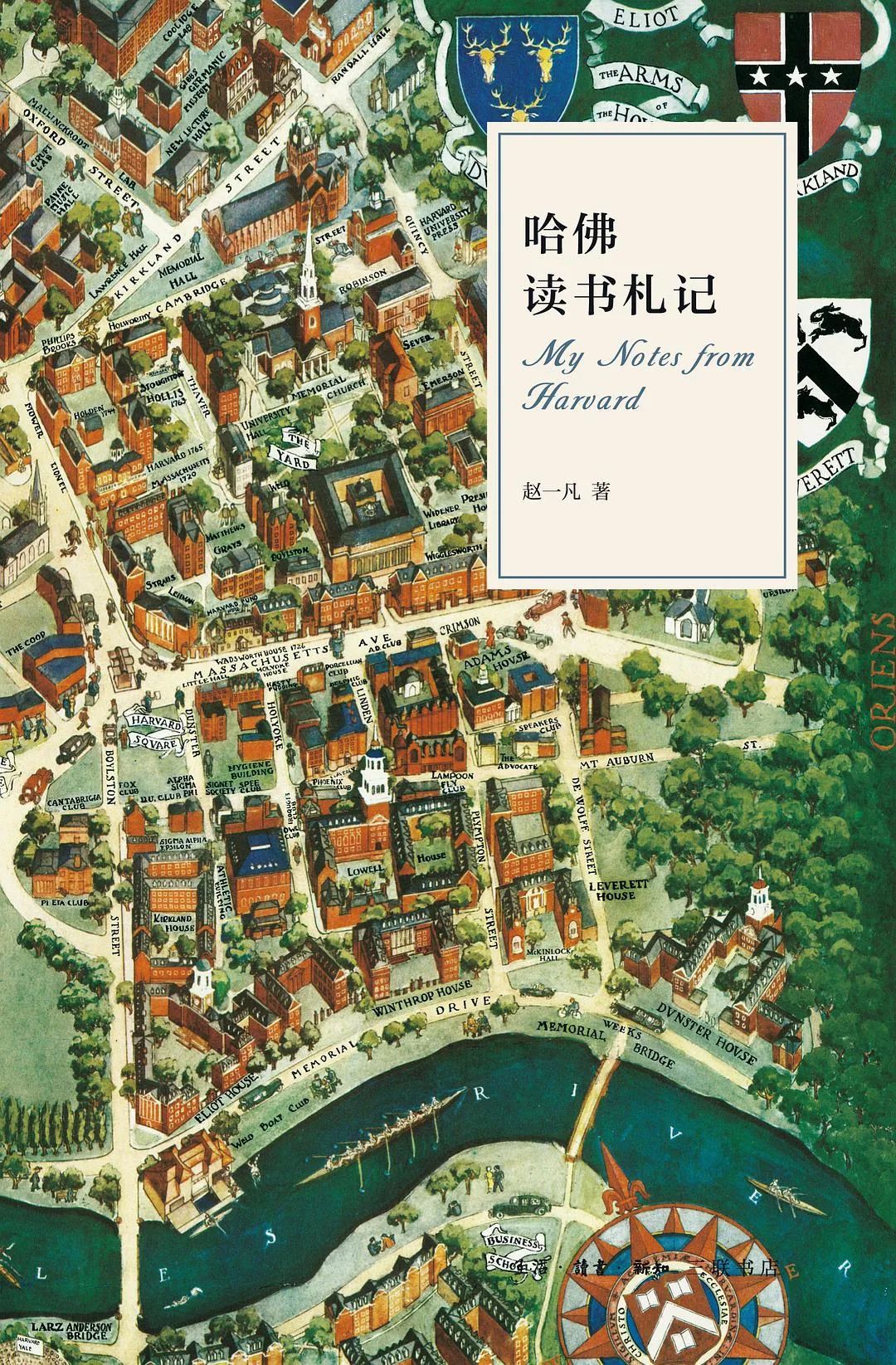 《哈佛读书札记》