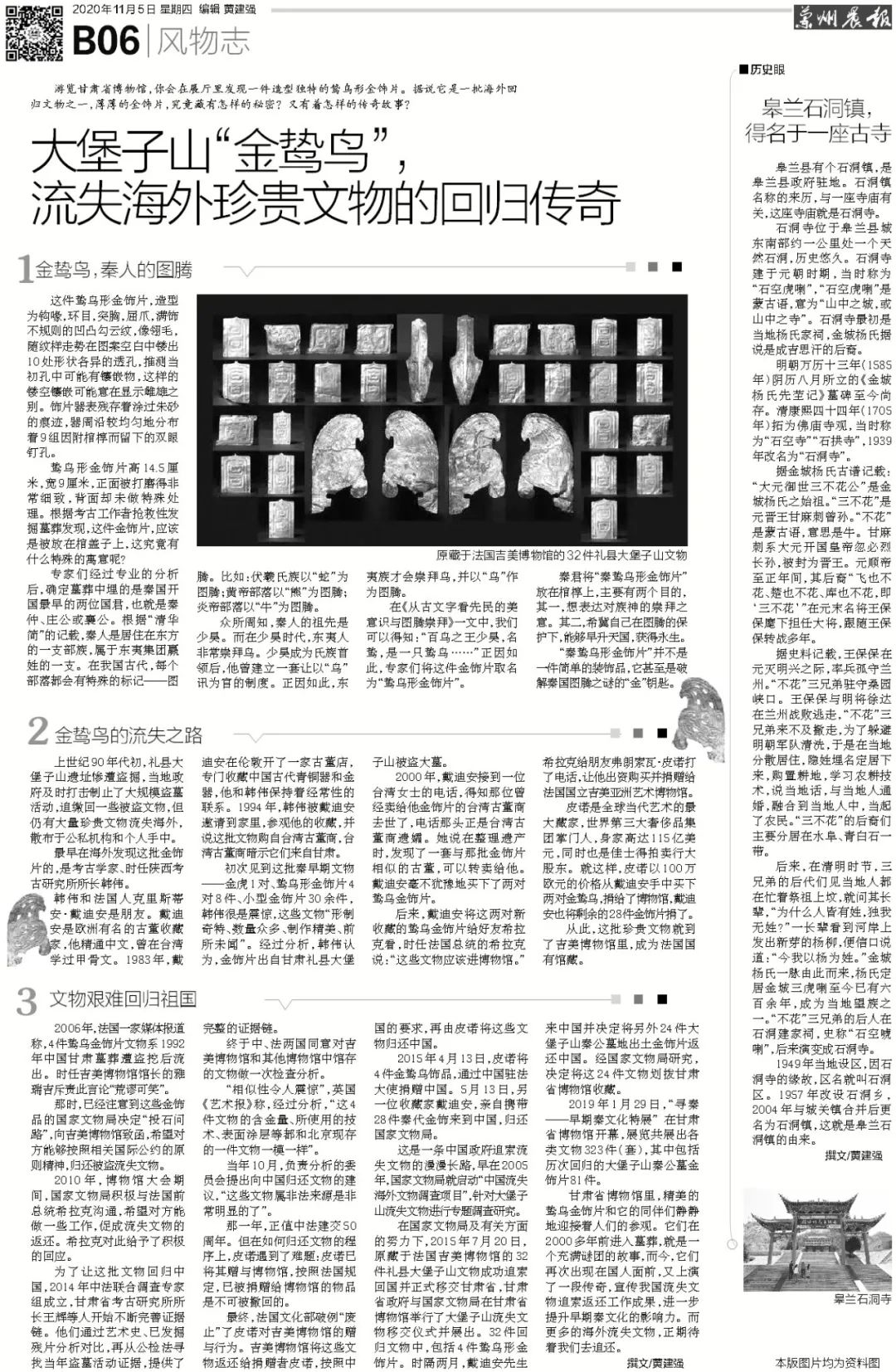 流失海外20余载终回归 这薄薄的金饰片藏着什么秘密?