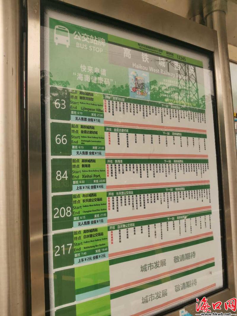 公交站牌的首发站和终点站均有英文标识.卢海浪 摄