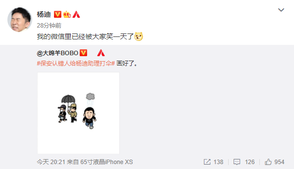 保安认错人给杨迪助理打伞|心疼又好笑!保安认错人给杨迪助理打伞 本尊灰溜溜快跑进屋
