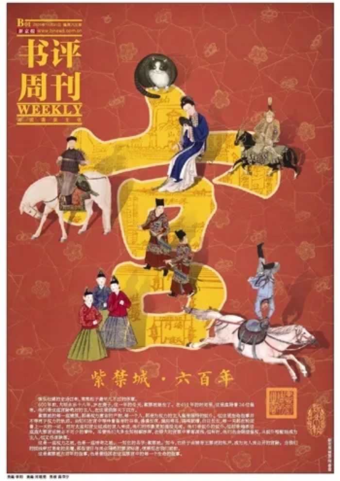 2020年10月31日《新京报书评周刊》专题：《宫：紫禁城&middot;六百年》。