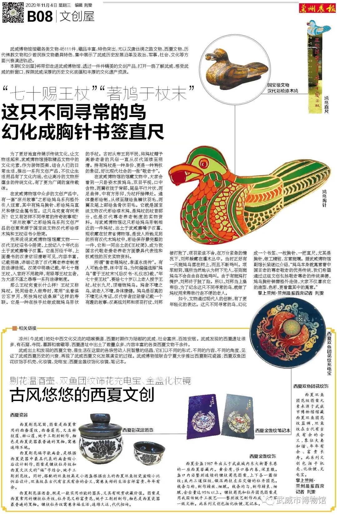 文创屋丨这只不同寻常的鸟幻化成胸针书签直尺