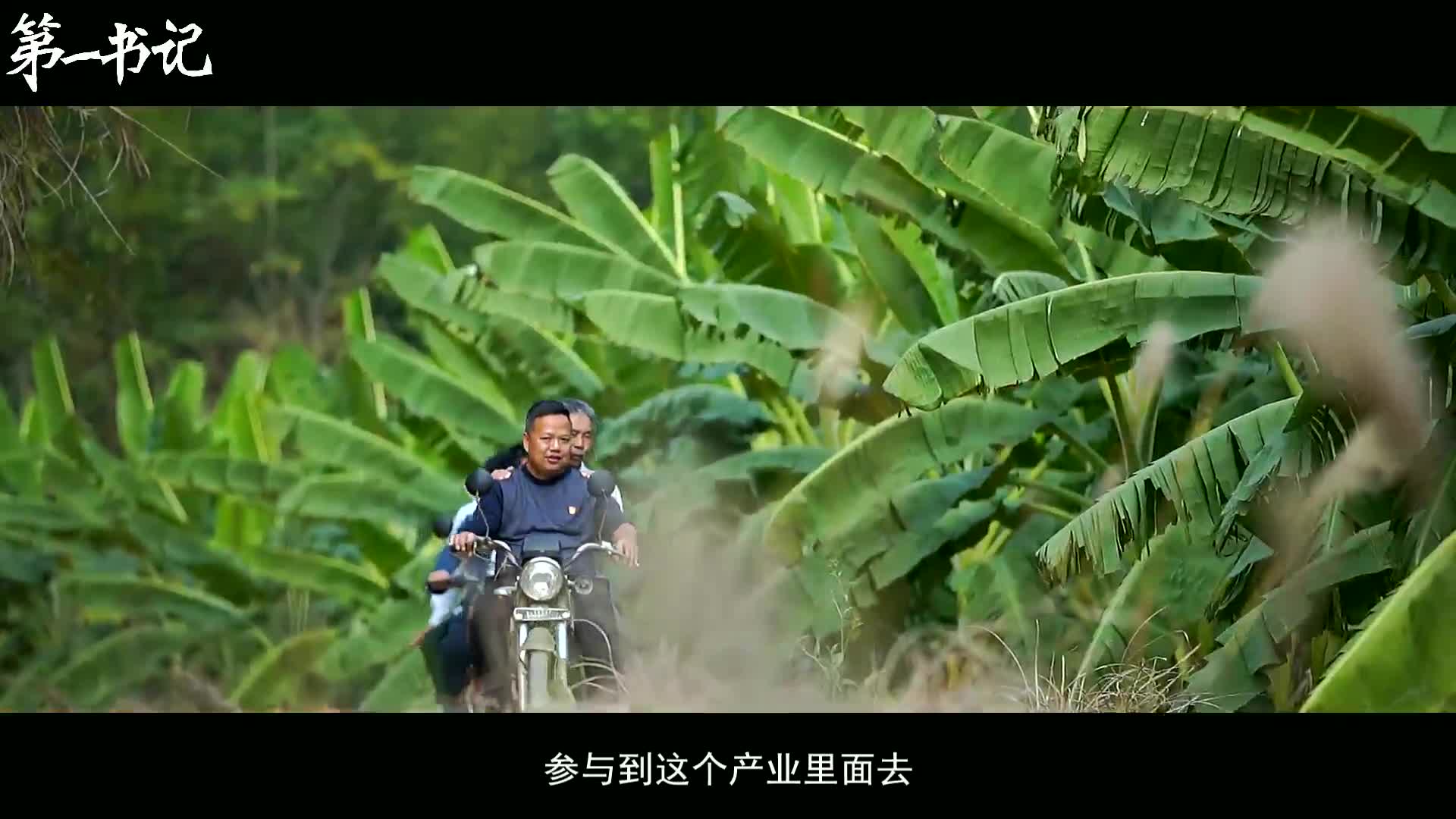 《第一书记》系列微纪录片第二集：《点亮》