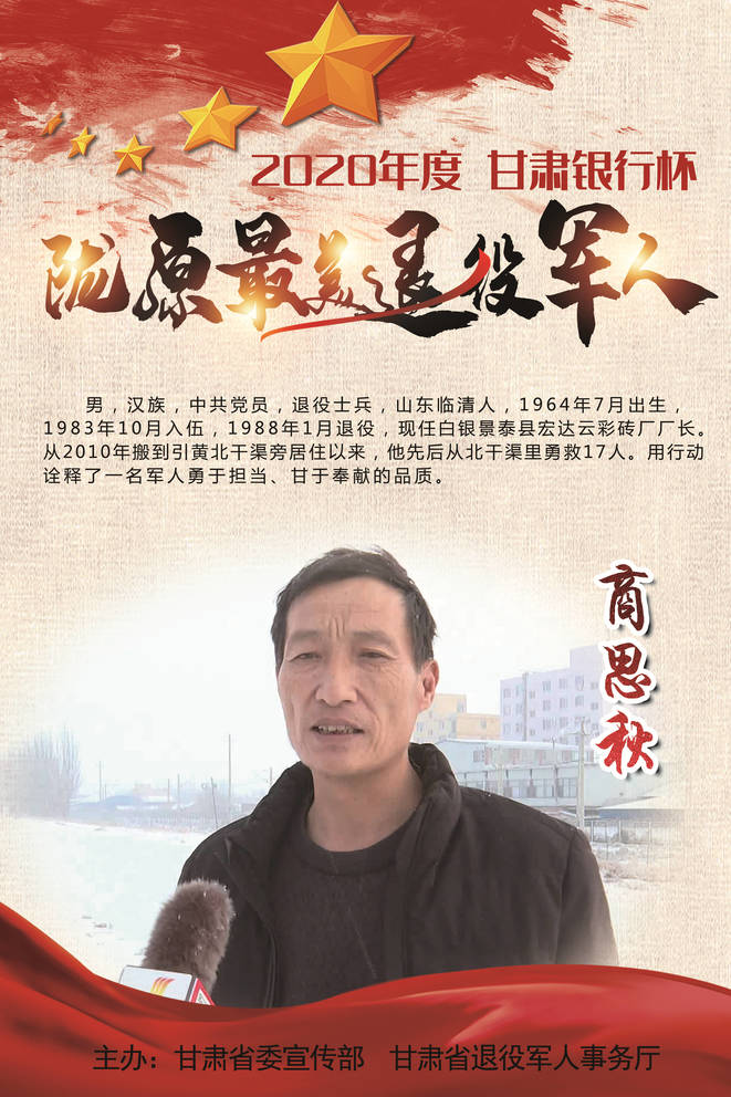退役不褪色！1集体19个人入选这份陇原“最美”名单