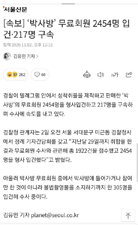 韩国N号房案2454名会员被立案。217人被拘留 ​