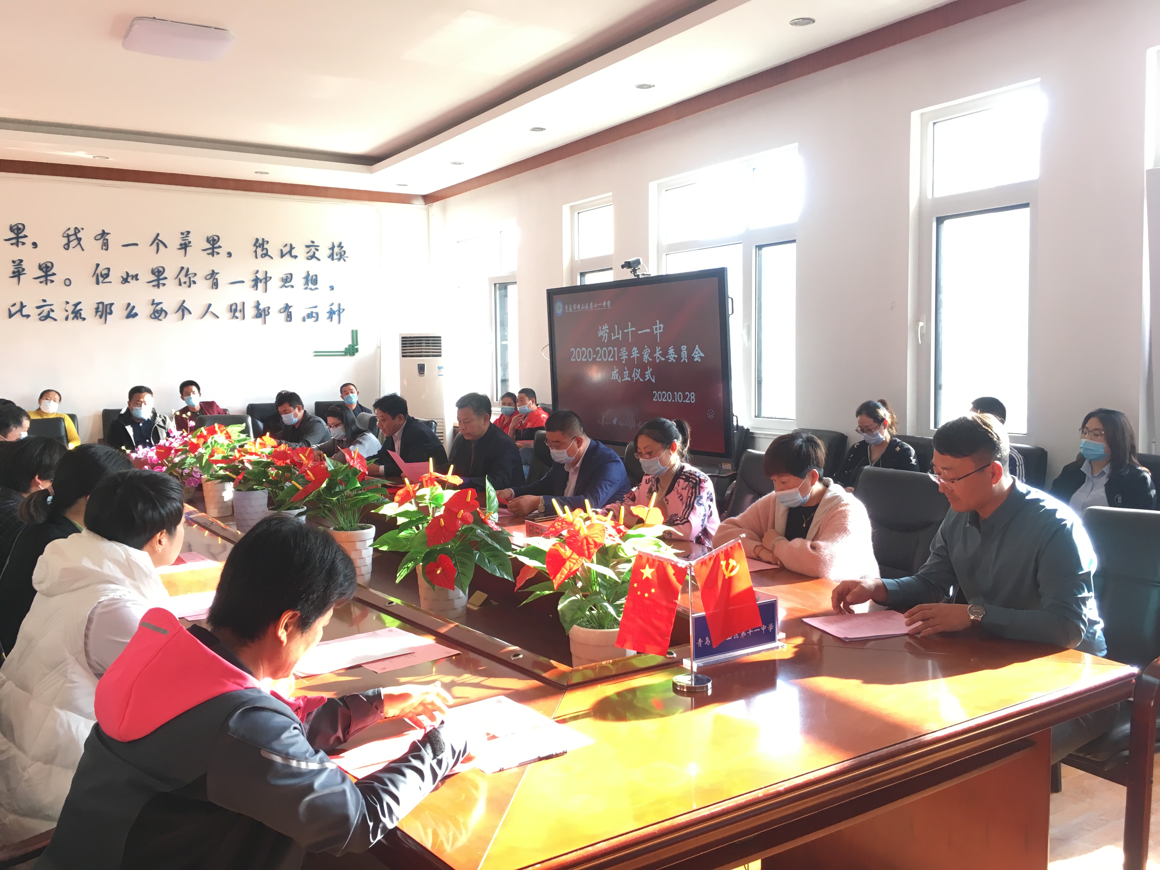 “凝心聚力架桥梁，家校合育融真情”崂山十一中2020-2021学年家委会成立