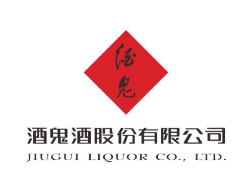 中国白酒内参酒鬼酒股有限公司-