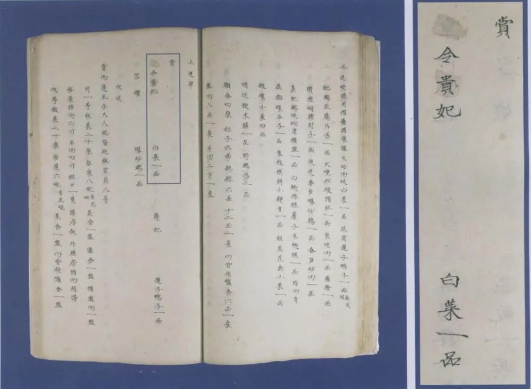 这份乾隆十三年闰二月十八日（1765年4月7日）《江南节次照常膳底档》透露出一个细节，这天早膳时，皇后还得到皇帝的赏赐，但到晚膳时，“皇后”二字却被盖住，代以“令贵妃”三个字。就在这一天，发生了皇后剪发事件。