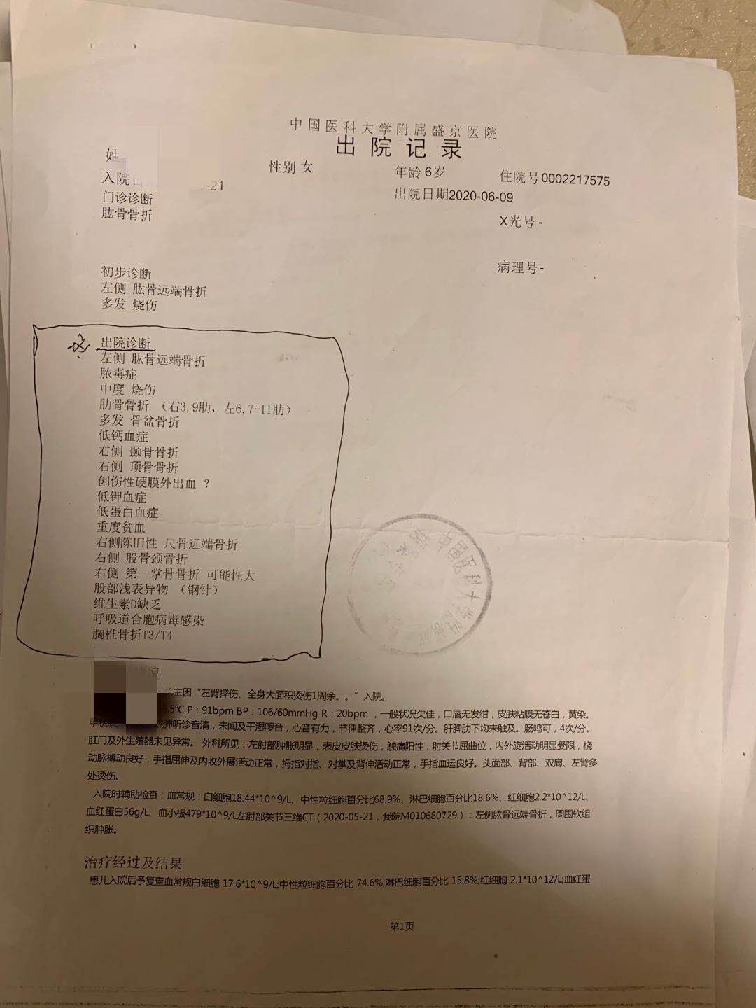 童童的出院记录.受访者供图