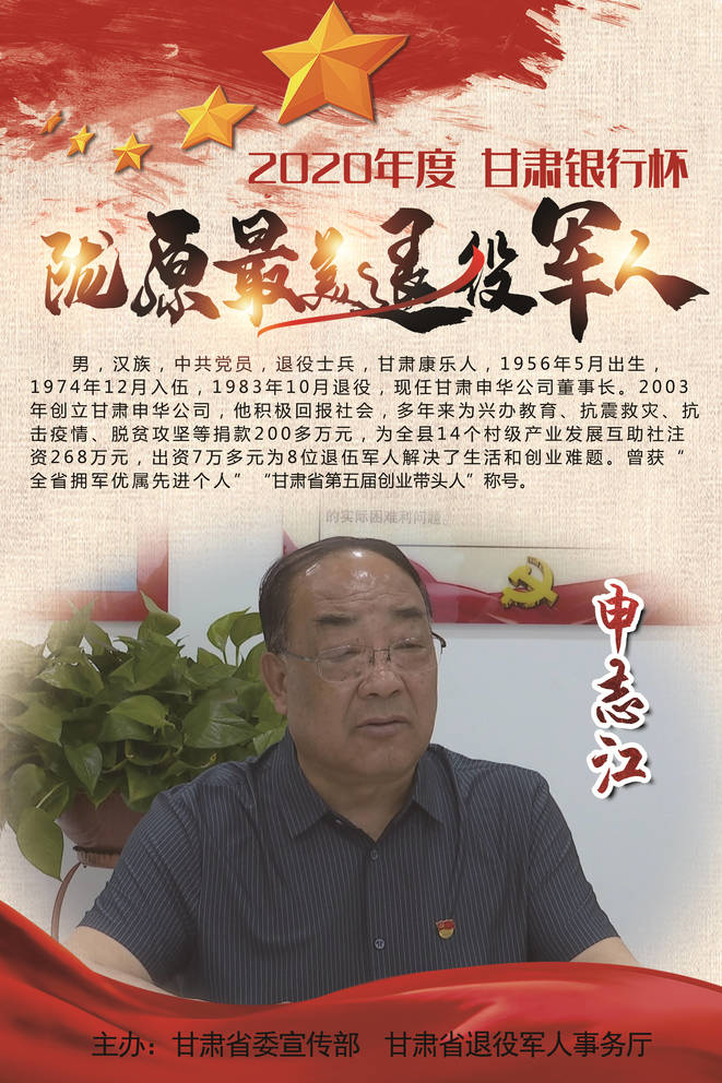 退役不褪色！1集体19个人入选这份陇原“最美”名单