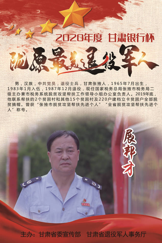 退役不褪色！1集体19个人入选这份陇原“最美”名单