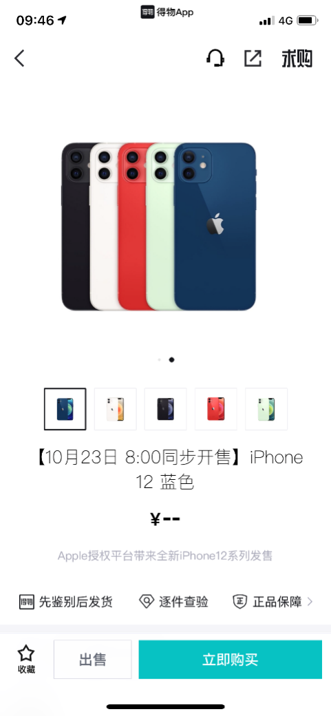 得物App